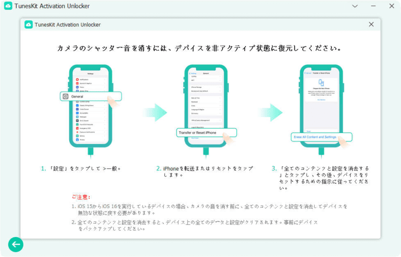 iPadのパスコードを無効にする/iPadを初期化する