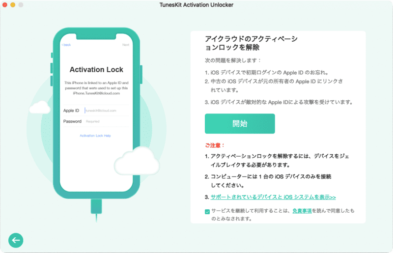 TunesKit Activation Unlockerのインターフェース