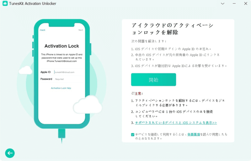 tuneskit activation unlockerインターフェース