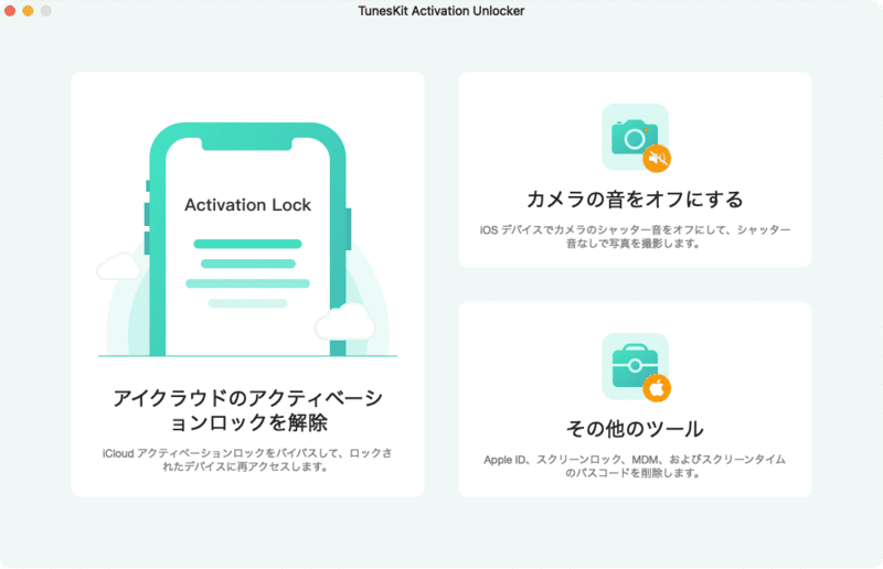 TunesKit Activation Unlockerのインターフェイス