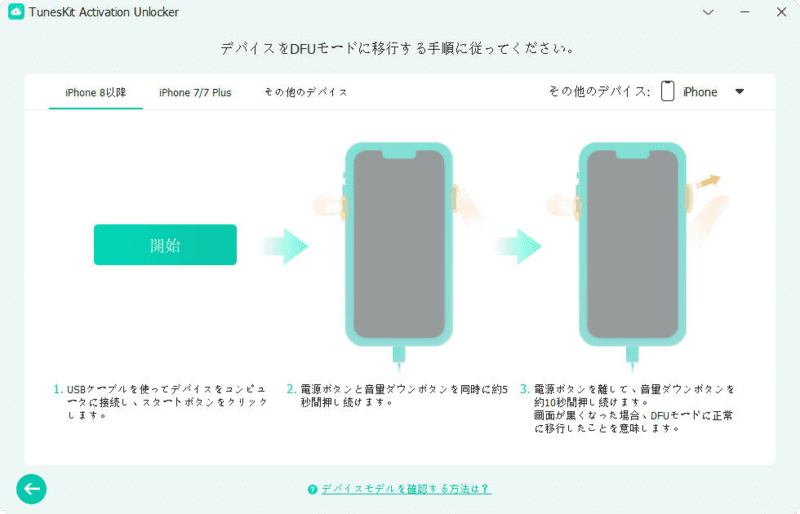 iphoneをdfuモードにする