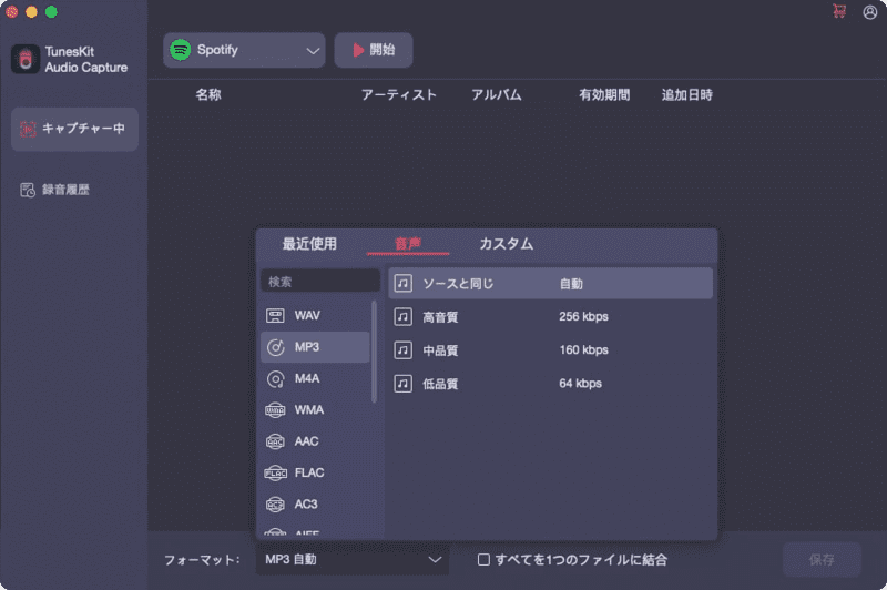 jiosaavn音楽ダウンロードの出力形式を設定