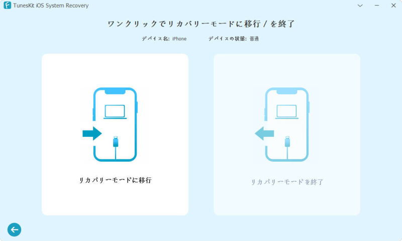 無料でiphoneのリカバリモードに入る