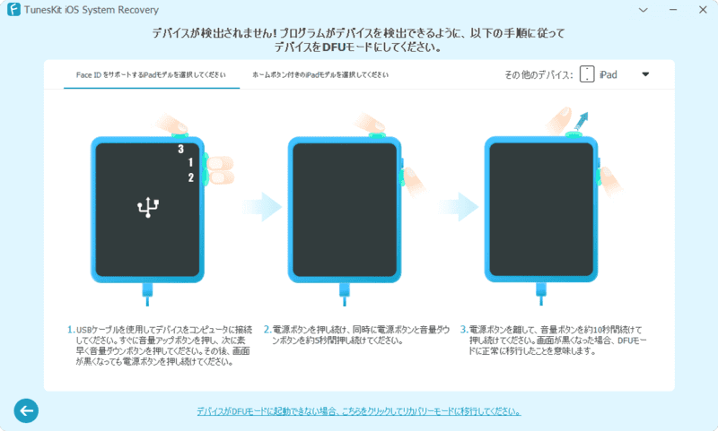 ipadをdfuモードにする