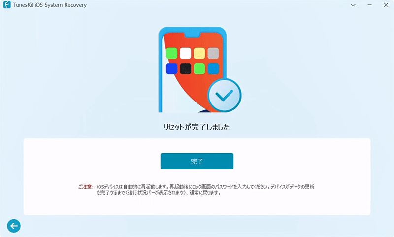 TunesKitでiPhoneを初期化する