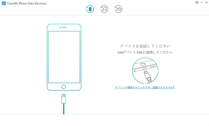 iphoneをコンピュータに接続