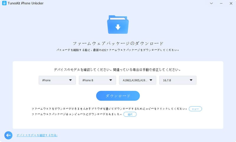 iPhone用ファームウェアパッケージをダウンロード