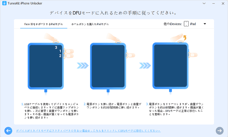 アイパッドをdfuモードにする