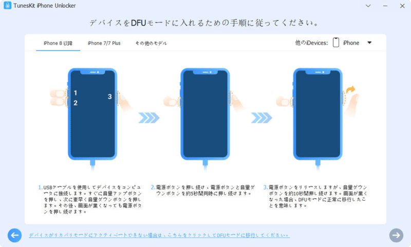 iPhoneをDFUモードにする