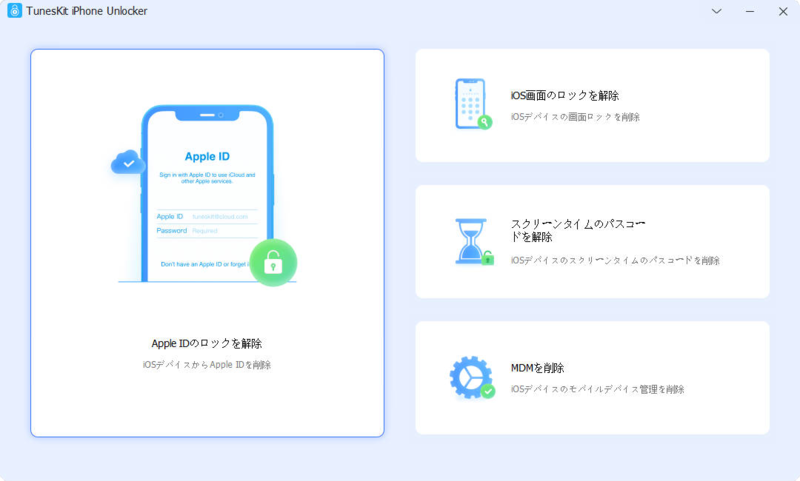 「Apple IDのロックを解除」を選択