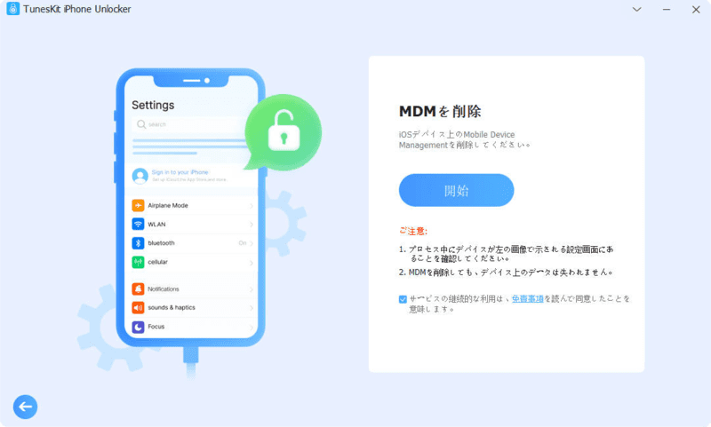 学校のiPadのMDMを削除