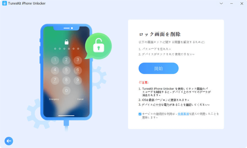 「iOSロック画面を削除」を選択