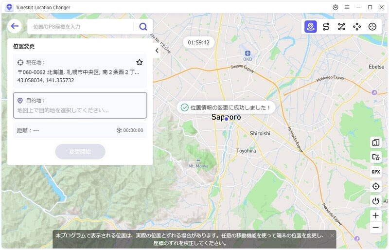 Life360の位置情報が変更されました