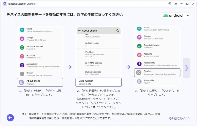 開発者モードをオンにする