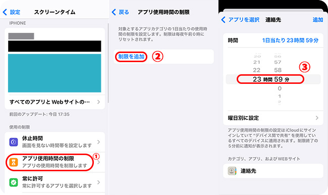 23時間59分のアプリ使用時間制限を追加する