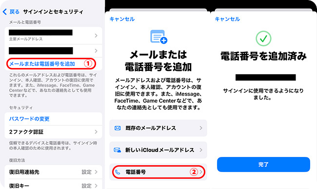 Apple IDに新しい電話番号を追加