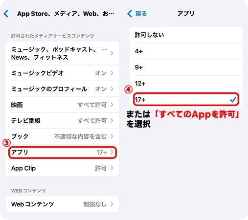 App Storeのアプリインストール制限を調整する