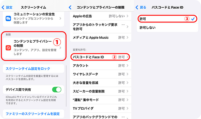 iPhoneでパスコードの変更を許可する