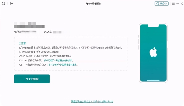 Apple IDの削除を開始