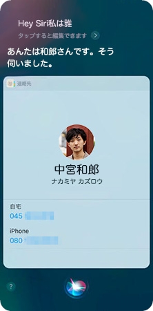 Siriに拾ったiPhoneの持ち主を聞く