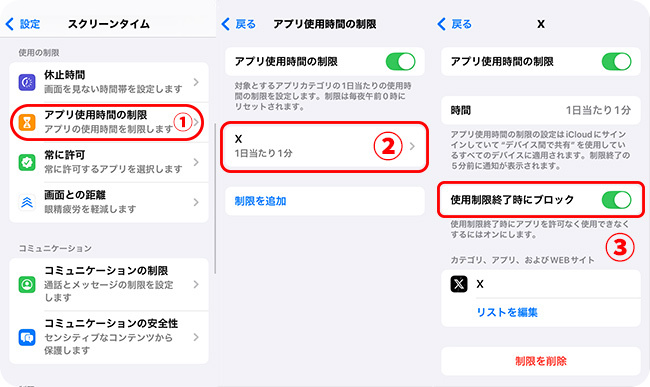 使用制限終了時に特定のアプリをブロックする方法