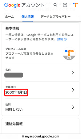 Googleアカウントの生年月日を変更する