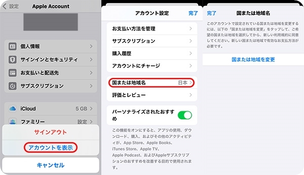 Appleアカウントの設定でiPhoneの住所を変更する