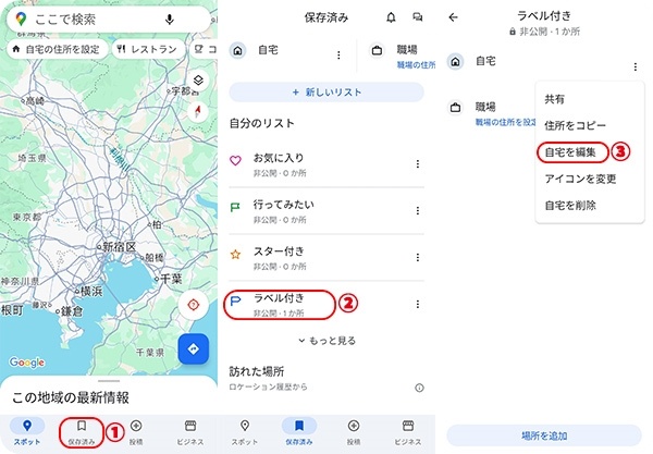 Googleマップで住所を編集する