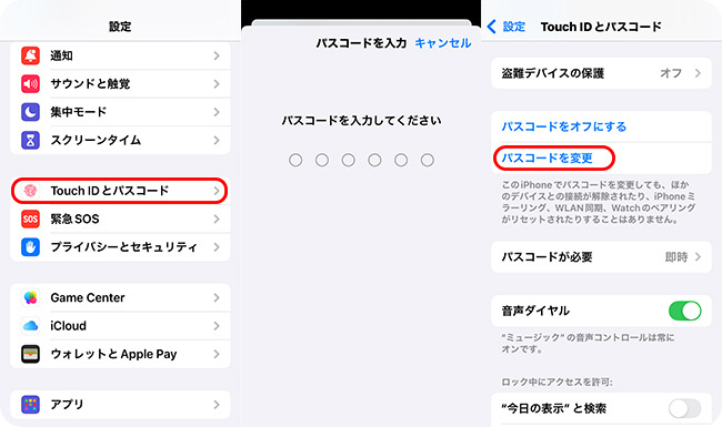 iPhoneのパスコードを変更する