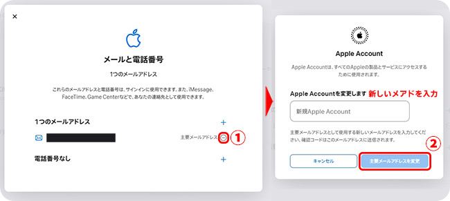 ウェブサイトでアップルIDを変更する