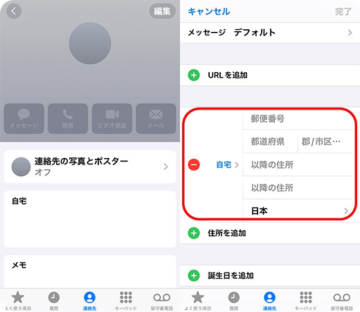 「電話」アプリで自宅住所を編集する