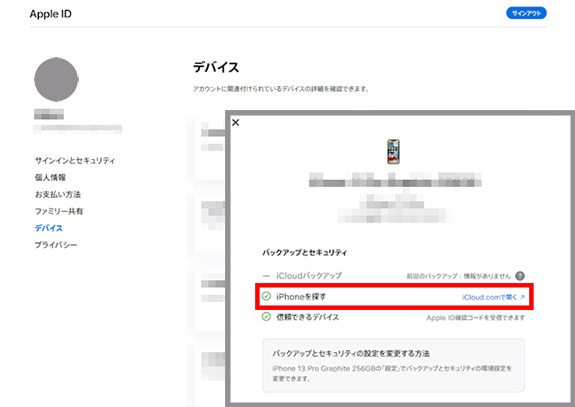 Apple ID管理ページでアクティベーションロックを確認する方法