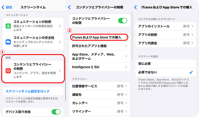 アプリストアの制限設定を確認する