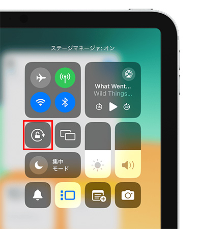 「画面の向きのロック」を解除する方法