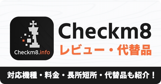 Checkm8アクティベーションロック解除ツールのレビュー・代替品