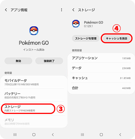 ポケモンGOのキャッシュを消去