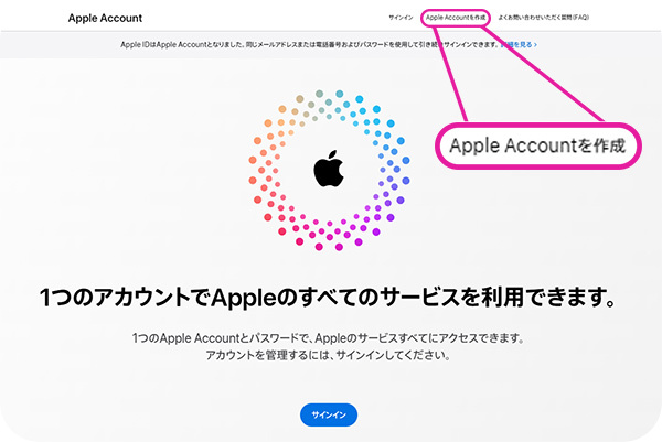 ブラウザから新しいアップルアカウントを作成する