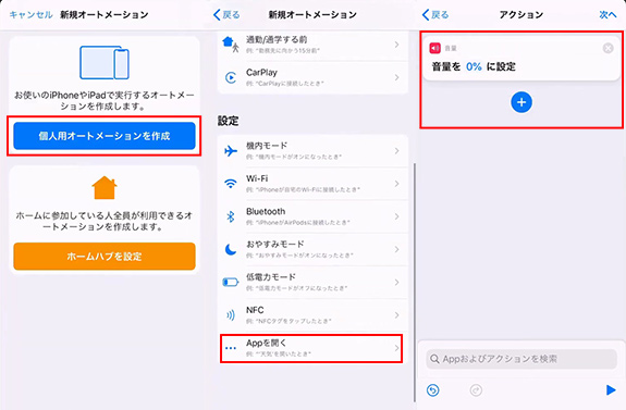 「ショートカット」アプリを利用してカメラのシャッター音を消す