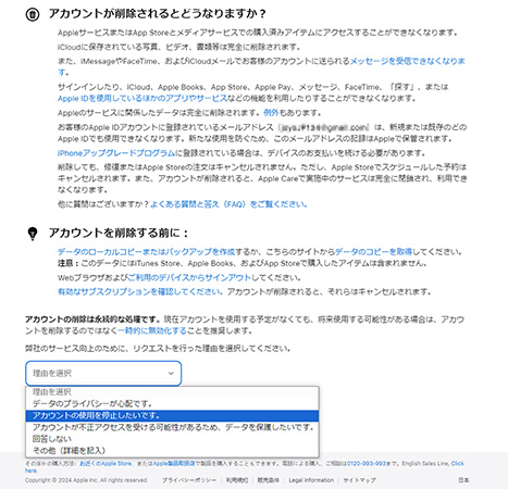 公式サイトでアップルidを完全に削除