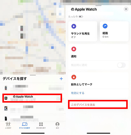 「探す」アプリでアップルウォッチを削除してアクティベーションロックを解除する
