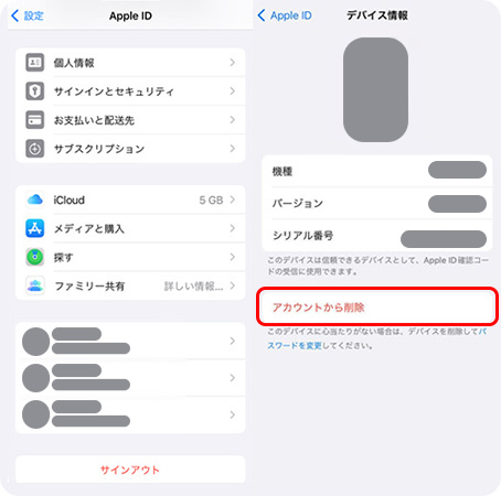 iPhoneのAppleアカウントからデバイスを削除する