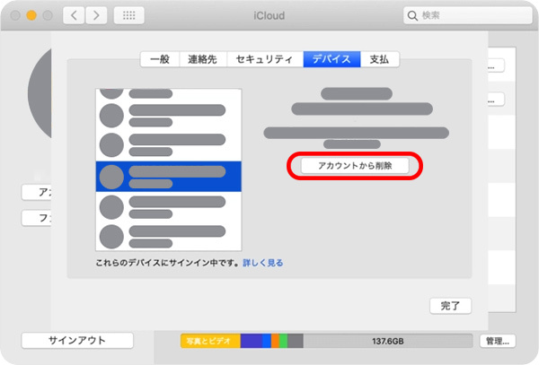 MacでデバイスをAppleアカウントから削除する