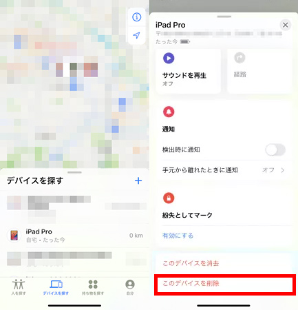 「探す」アプリでiPadのアクティベーションロックを削除する