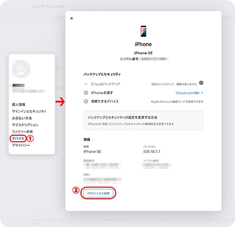 Appleアカウントの管理ページを使用してiPhoneの所有者ロックを削除する