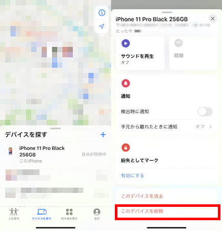 「探す」アプリでiphoneを削除する