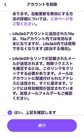 Life360のアカウントを削除する