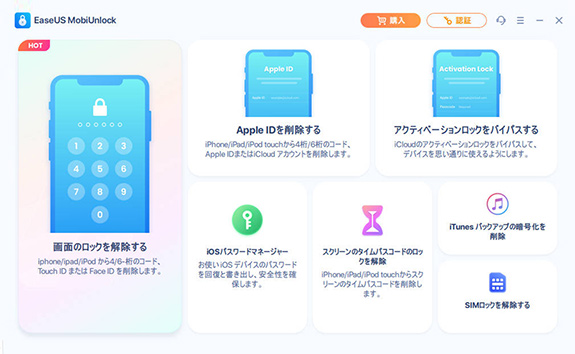 iPhoneパスワード解除ソフト3：EaseUS MobiUnlock