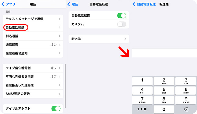 iPhoneの自動電話転送機能をオンにする