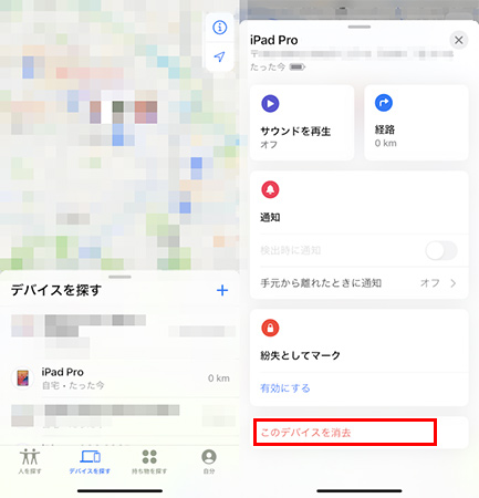 「探す」アプリでアイパッドを消去する裏ワザ