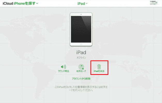 icloudでipadを消去する裏ワザ